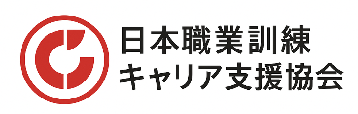 日本職業訓練キャリア支援協会